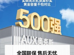 奥克斯洗衣机启动键无反应解除方法（简单故障自我排除）