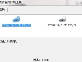 解决爱普生打印机开机故障的有效方法（如何应对爱普生打印机开机问题）