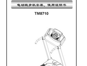 跑步机出现eoc错误代码如何解决？维修步骤是什么？