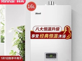 林内热水器（探索林内热水器的优势与选择）