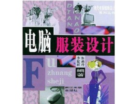 如何在笔记本电脑上制作服装设计图？