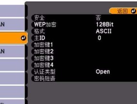 投影仪的安全设定功能有何作用？