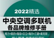 探究格力工业中央空调故障原因及解决方法（从制冷系统到电路问题）