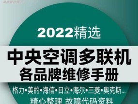 探究格力工业中央空调故障原因及解决方法（从制冷系统到电路问题）