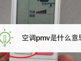 空调显示H1是什么意思（解读空调中的H1故障代码）