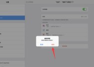 苹果平板电脑防盗功能如何关闭？