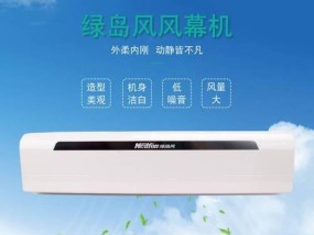 绿岛风幕机安装方法详解（实用技巧助你顺利安装绿岛风幕机）