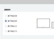 平板控制电脑按键的设置方法是什么？