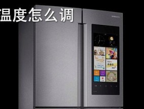 冰箱温度调节指南：如何正确降低冰箱温度？