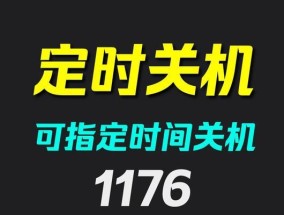 电脑如何设置定时关机？调整计划关机的步骤是什么？