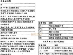 江苏智能壁挂炉故障代码解读（探究江苏智能壁挂炉常见故障代码及解决方法）