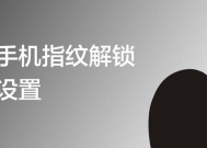 苹果电脑指纹解锁设置步骤是什么？遇到问题怎么办？