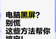 电脑重装后频繁黑屏的原因及解决办法？