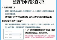 投影仪画面放大缩小方法？如何调整画面大小？