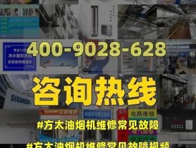 探索奥雷克斯油烟机故障及解决方法（了解奥雷克斯油烟机故障的原因及常见修复方法）
