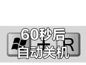 电脑如何设置延时关机？有哪些好处？