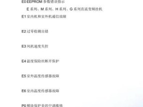探秘海尔空调常见错误代码（解决您的空调故障烦恼）