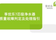 净水器故障处理指南（如何解决常见的净水器故障问题）