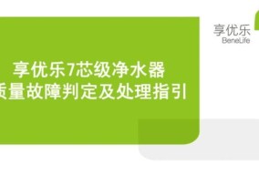 净水器故障处理指南（如何解决常见的净水器故障问题）