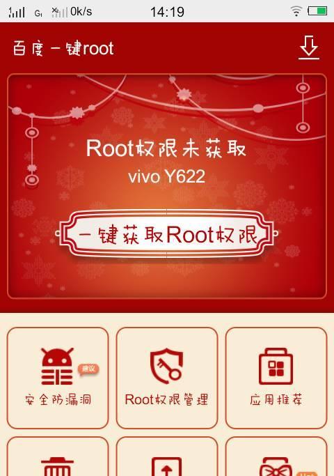 简单快捷的vivo手机一键root权限方法（轻松获取vivo手机root权限）  第1张