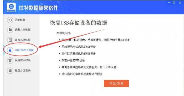 U盘出现要求格式化怎么办（解决U盘要求格式化问题的方法）  第1张