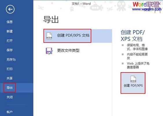 免费的Word转PDF软件推荐（选择适合您的免费Word转PDF工具）  第1张