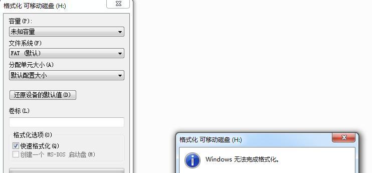 如何恢复无法完成格式化的U盘（解决U盘格式化问题的有效方法）  第1张