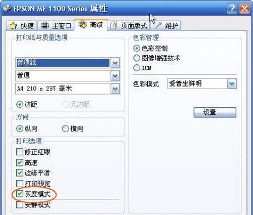 解决打印机出现重复设置问题的方法（如何正确设置打印机并避免重复打印）  第1张