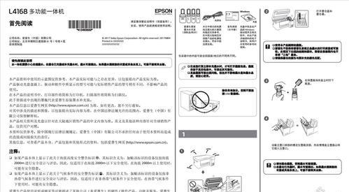 探索以爱普生打印机6寸为主题的印刷技术革新（实现高品质和高效率的打印体验）  第1张