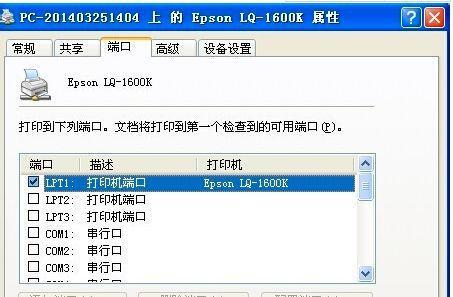打印机故障报错及解决方案（解决打印机故障的实用方法）  第1张