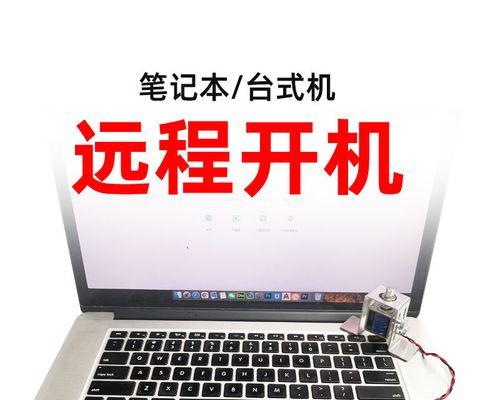 笔记本电脑不能唤醒的原因及解决方法（为什么笔记本电脑无法唤醒）  第1张