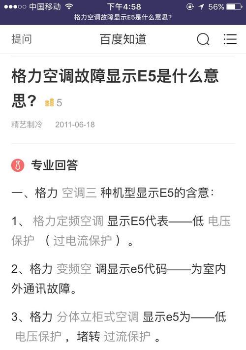 奥克斯空调显示E7故障的原因及解决方法（解析奥克斯空调出现E7故障的可能原因）  第1张