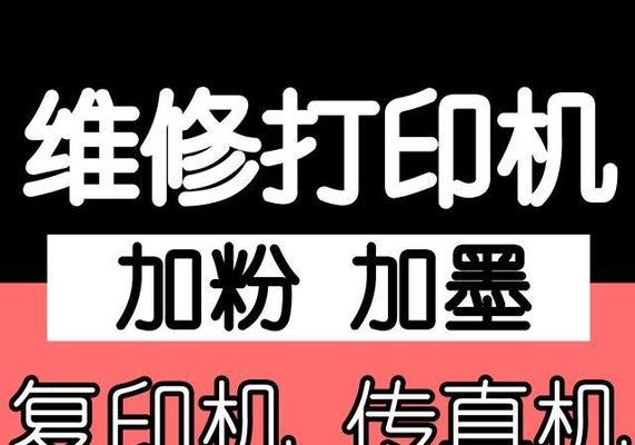 徐州复印机上门维修费用揭秘（了解徐州复印机上门维修所需费用）  第1张