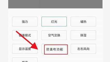 以空调制热不吹风的方法（舒适室内温暖冬日兼顾健康无风暖气的实现）  第1张