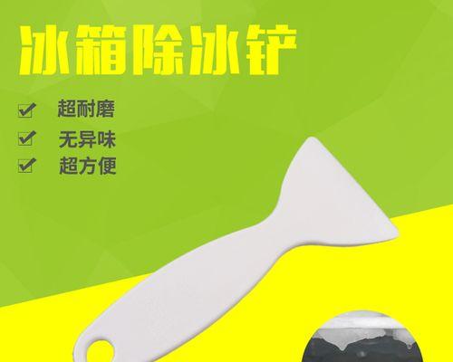 高效除冰技巧（冷冻室快速除霜）  第1张