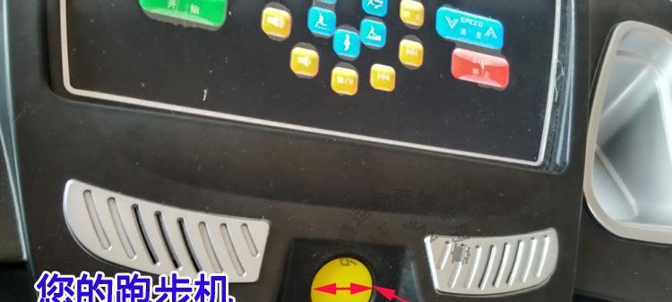 如何检查跑步机安全开关故障（保障跑步机使用安全的关键措施）  第1张