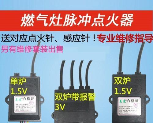 燃气灶电子打火坏了怎么维修（解决燃气灶电子打火故障的实用方法）  第1张