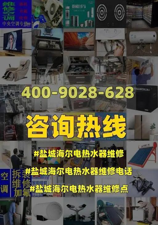 海尔电热水器常见故障及维修指南（解决您家中热水器问题的有效方法）  第1张