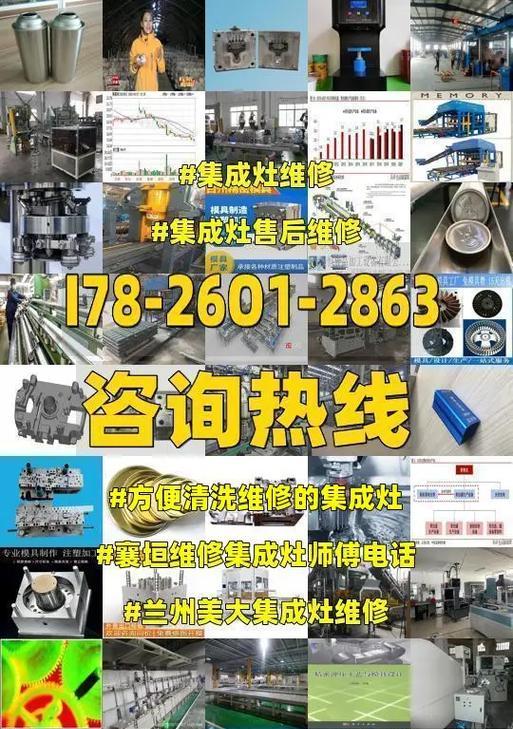以西城集成灶维修价格揭秘（解析维修费用构成）  第1张