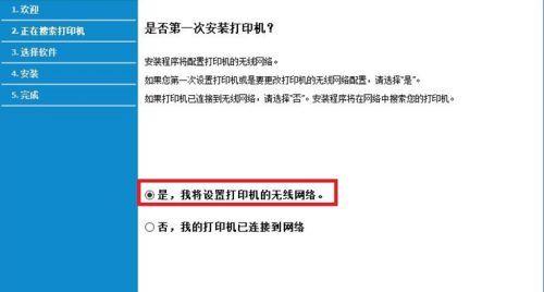 如何设置无线打印机连接（简单步骤让您轻松实现无线打印）  第1张