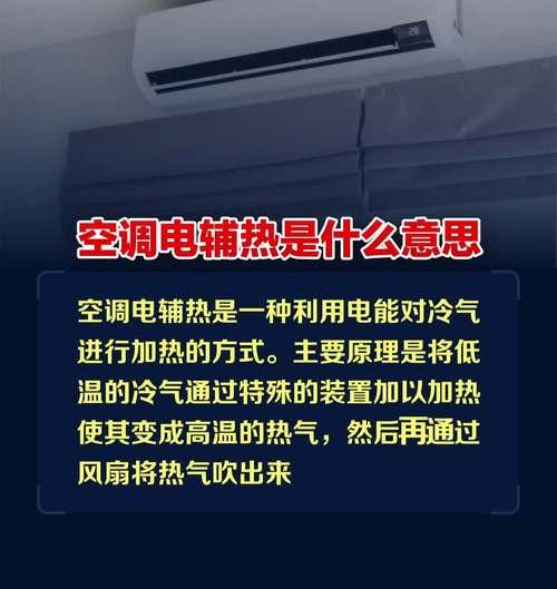 海尔空调制热显辅热技术的卓越性能（领先技术带来高效制热体验）  第1张