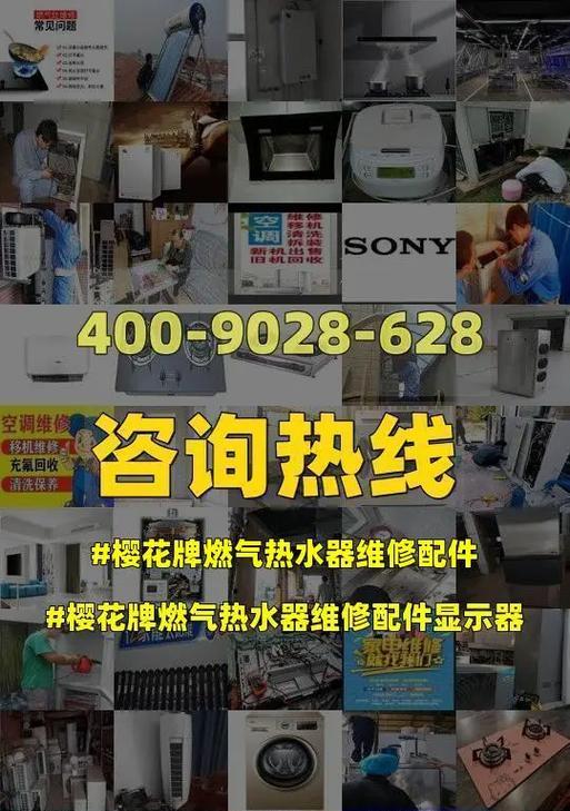 煤气热水器维修常见故障及解决方法（解决您的煤气热水器问题）  第1张