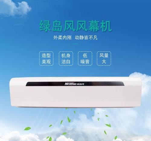 绿岛风幕机安装方法详解（实用技巧助你顺利安装绿岛风幕机）  第1张