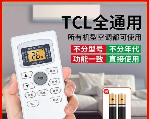 TCL中央空调故障代码解析（了解TCL中央空调故障代码）  第1张