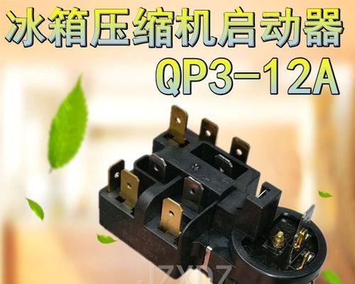 荣事达冰箱压缩机不启动的原因及解决办法（解决冰箱不启动的方法）  第1张