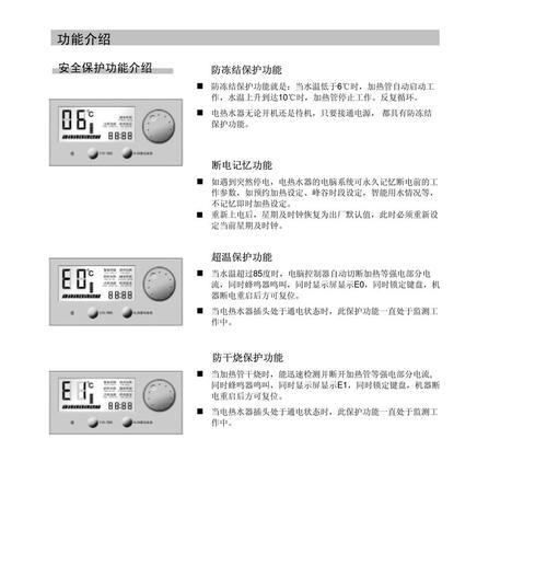 解决夏普热水器显示E3的故障（快速排除E3故障）  第1张
