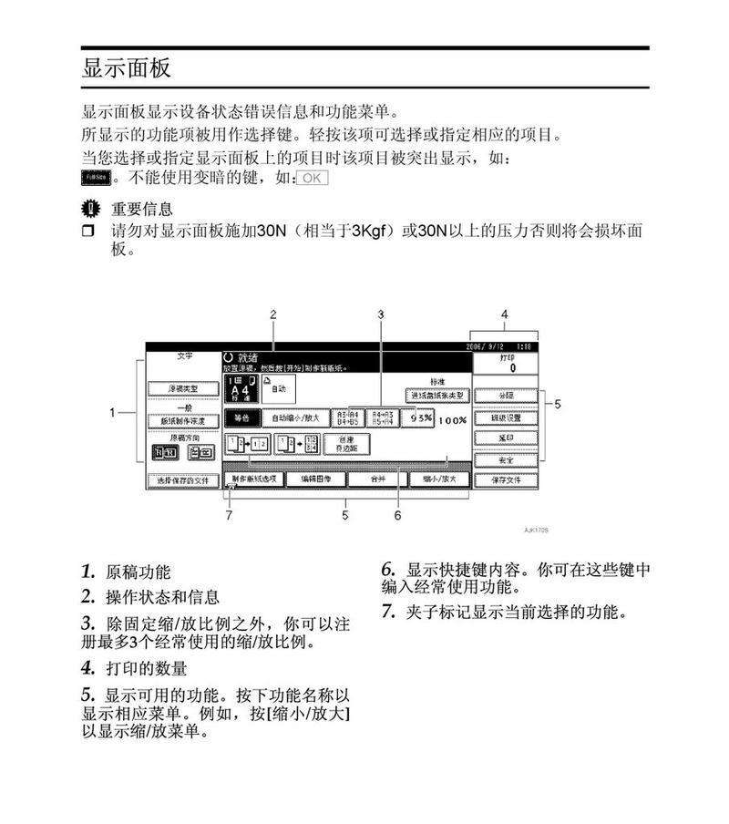 复印机胶辊加工方法解析（技术发展与加工流程优化）  第1张