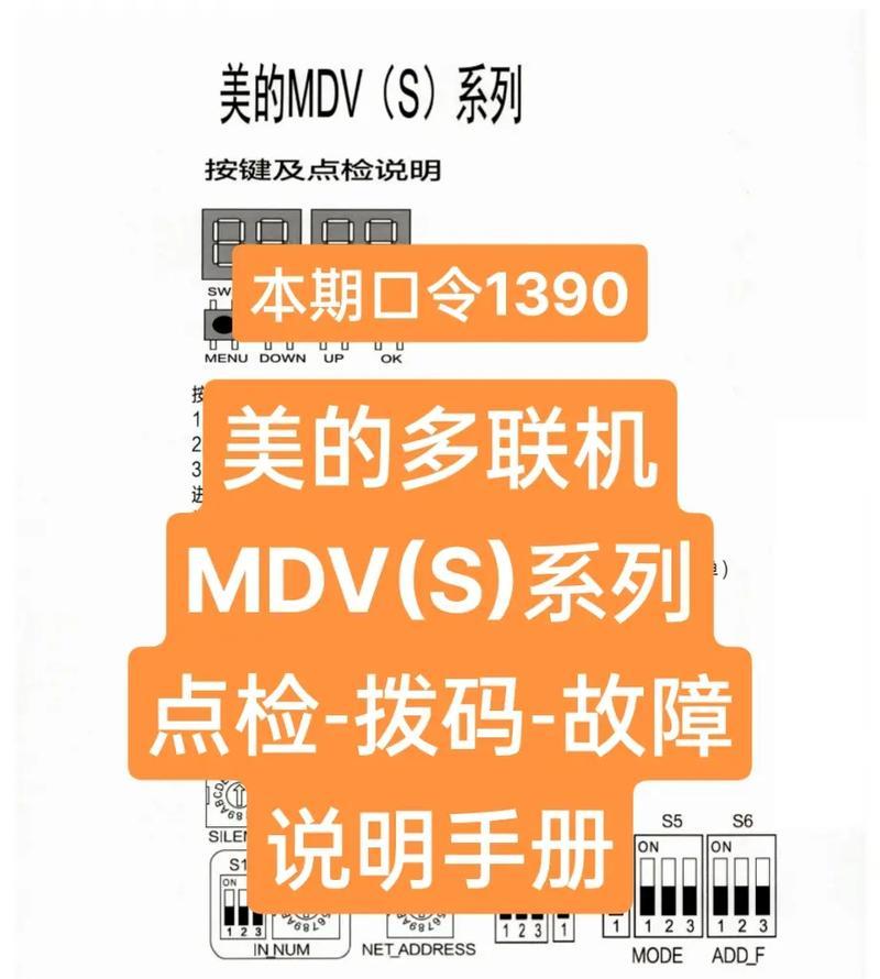 美的中央空调点检代码解析（优化空调维护）  第3张
