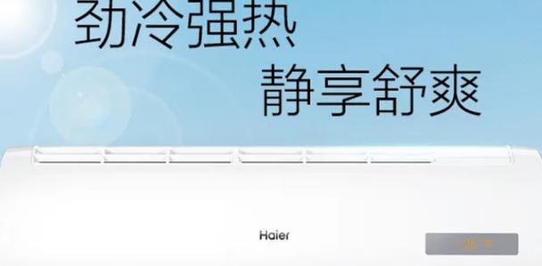 探究海尔空调故障E2的原因及解决方法（深入分析E2错误代码）  第2张