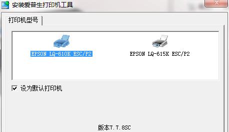 解决爱普生打印机开机故障的有效方法（如何应对爱普生打印机开机问题）  第1张
